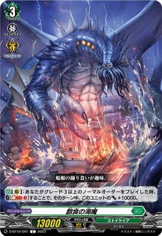 Sea Demon of Gluttony