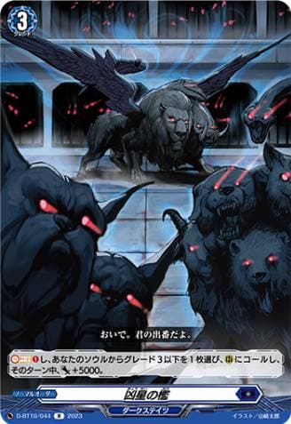 Cage of Evil Stars