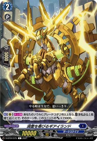 Lightning Vortex-tinged Gear Eland