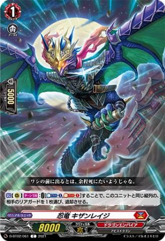 Stealth Dragon, Kizanreiji