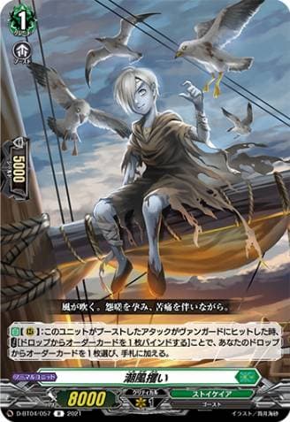 Breeze of Tides