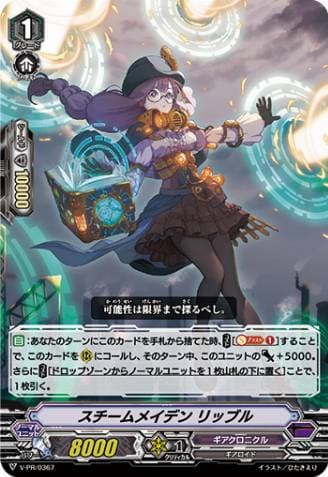 Steam Maiden, Ribbul