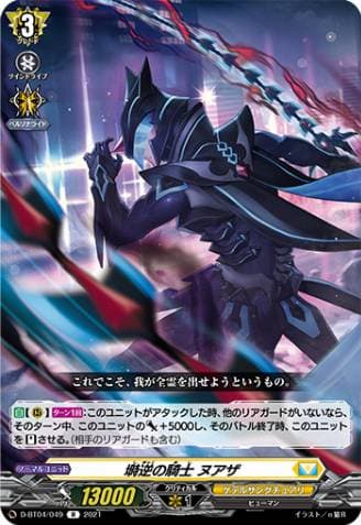 Knight of Counter Spiral, Nuada