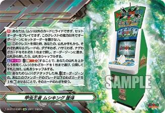 The King of Beetles, Mushiking Cabinet