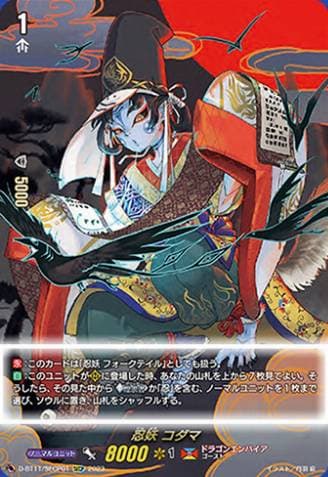 Stealth Fiend, Kodama