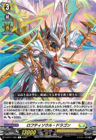 Lofty Soul Dragon