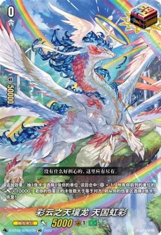 Heavenly Cloud Dragon, Regelhimel