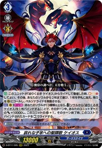 Soul Oratorio, Kheios