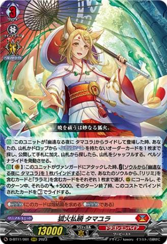 Will-o-wisp Daybreak, Tamayura