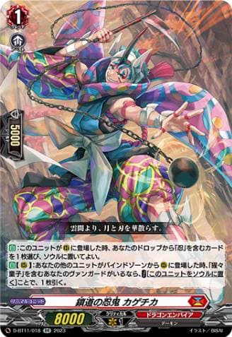 Stealth Rogue of Chain Road, Kagechika