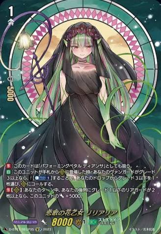 Love Song Flower Maiden, Liliaria