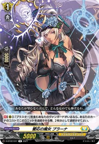 Witch of Entertainment, Brana