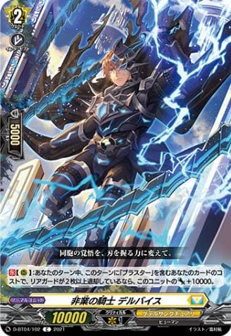 Knight of Unnatural Death, Delbaeth