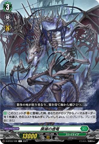 Fabricated Dragon of Ruination