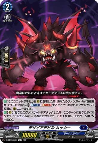 Desire Devil, Mucca