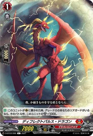 Deflect Pulse Dragon